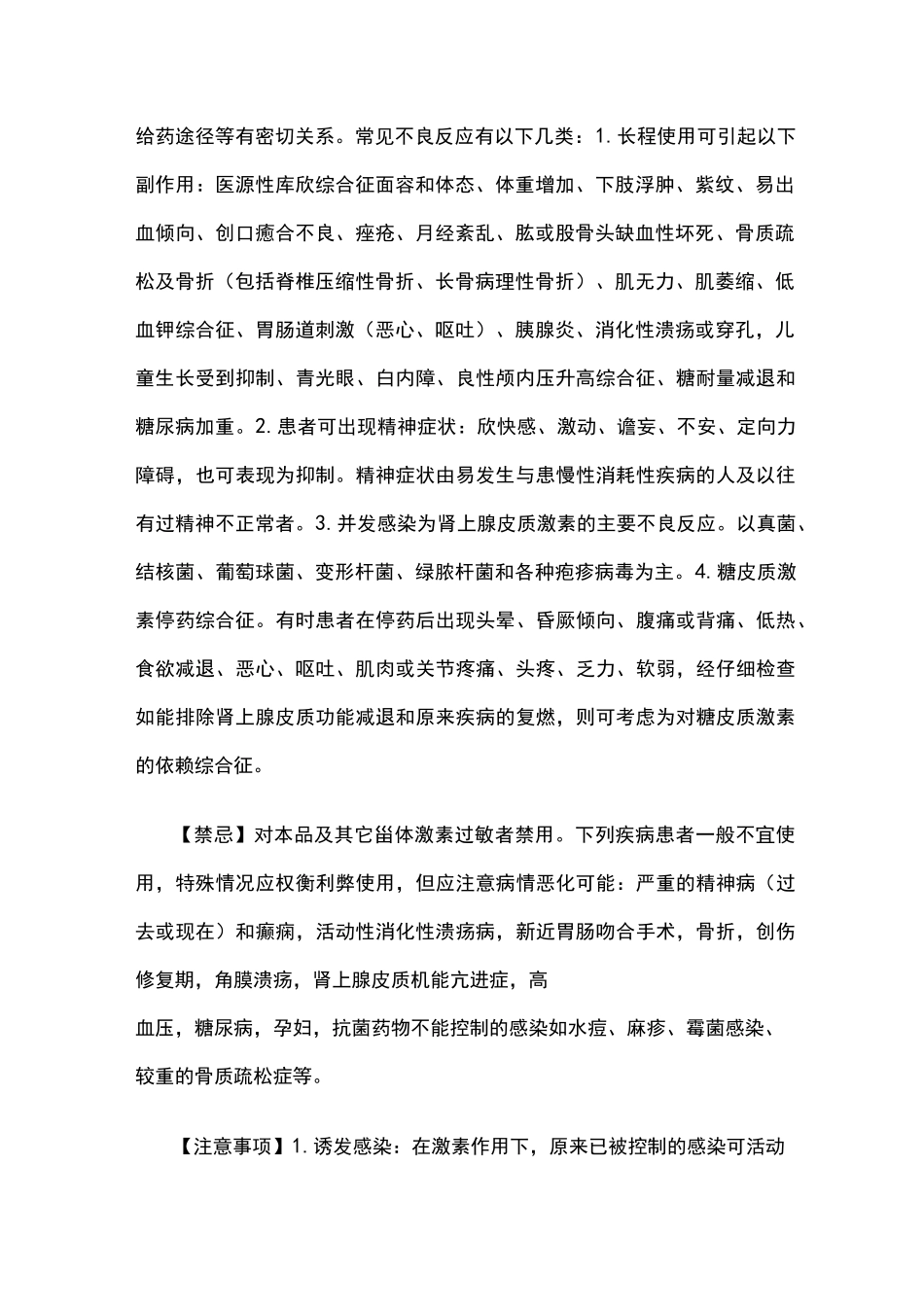 倍他米松磷酸钠注射液使用说明书_第2页