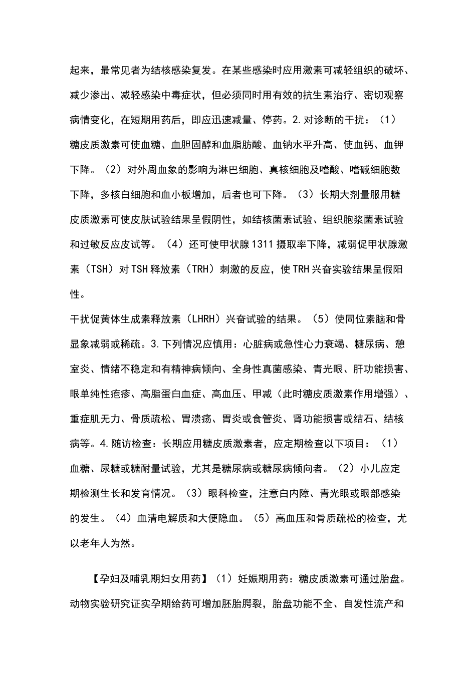 倍他米松磷酸钠注射液使用说明书_第3页