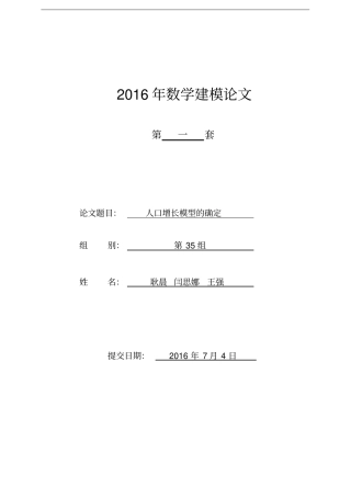 美国人口增长预测模型