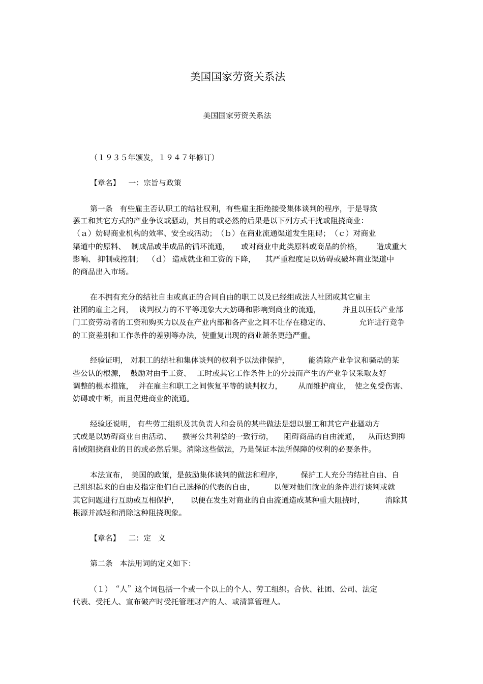 美国劳资关系法_第1页