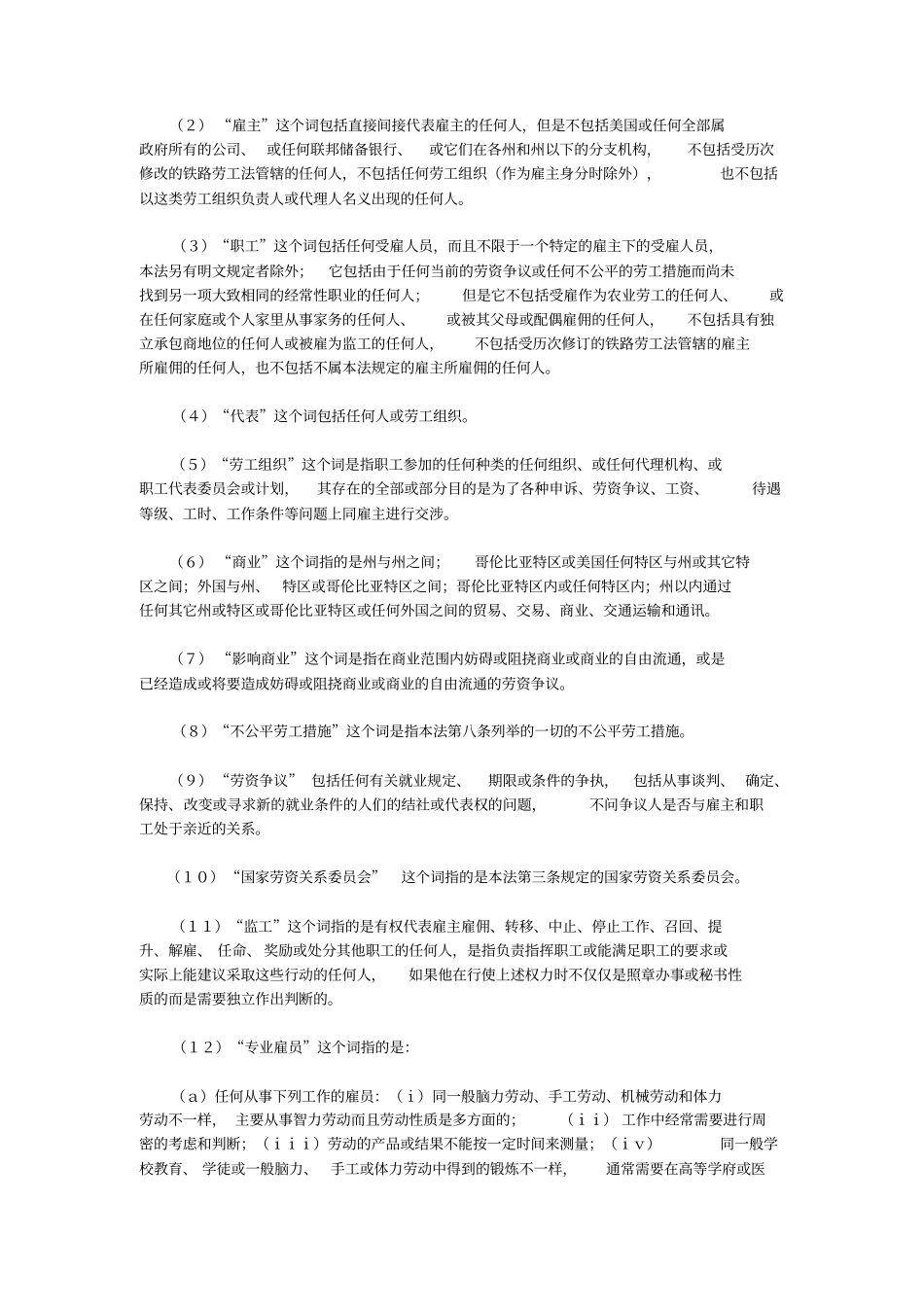 美国劳资关系法_第2页