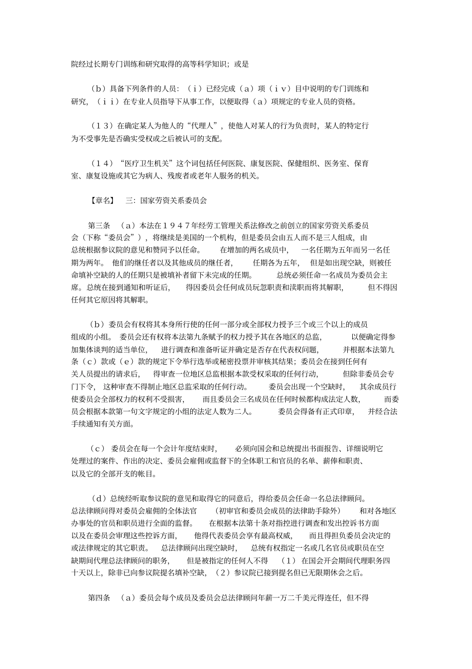 美国劳资关系法_第3页