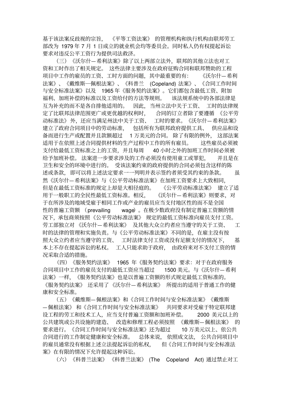 美国劳动雇佣法与中国劳动法对比_第2页