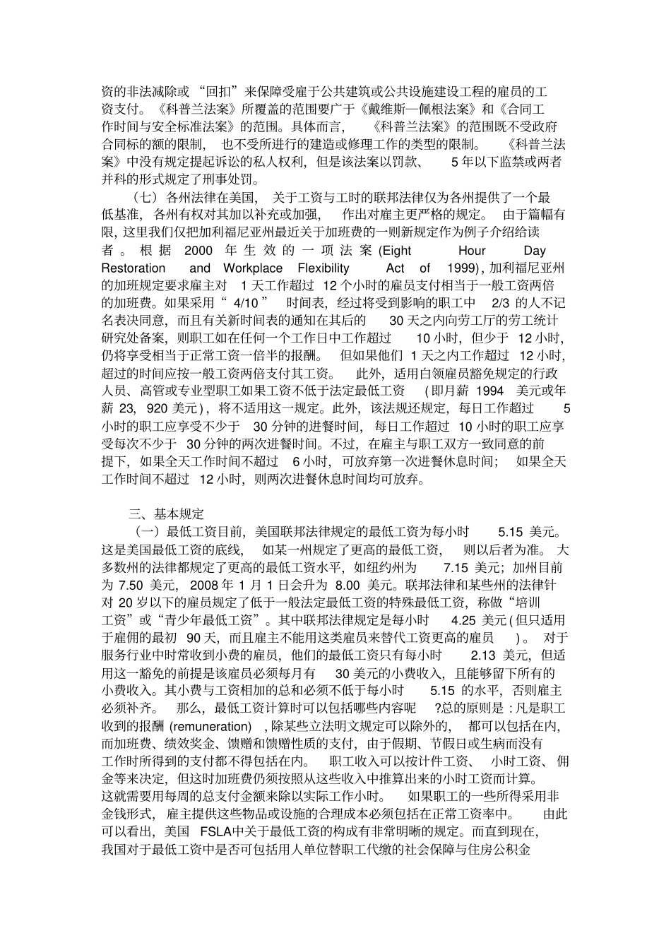 美国劳动雇佣法与中国劳动法对比_第3页