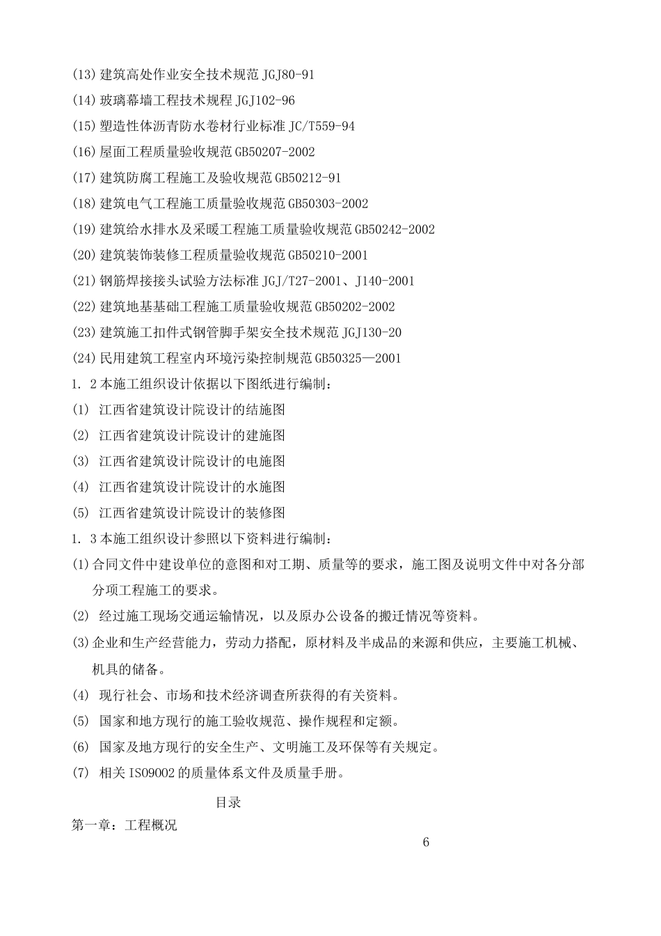 房屋修缮工程施工组织设计_第2页