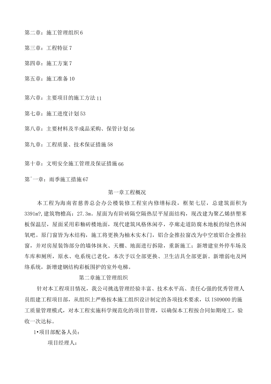房屋修缮工程施工组织设计_第3页