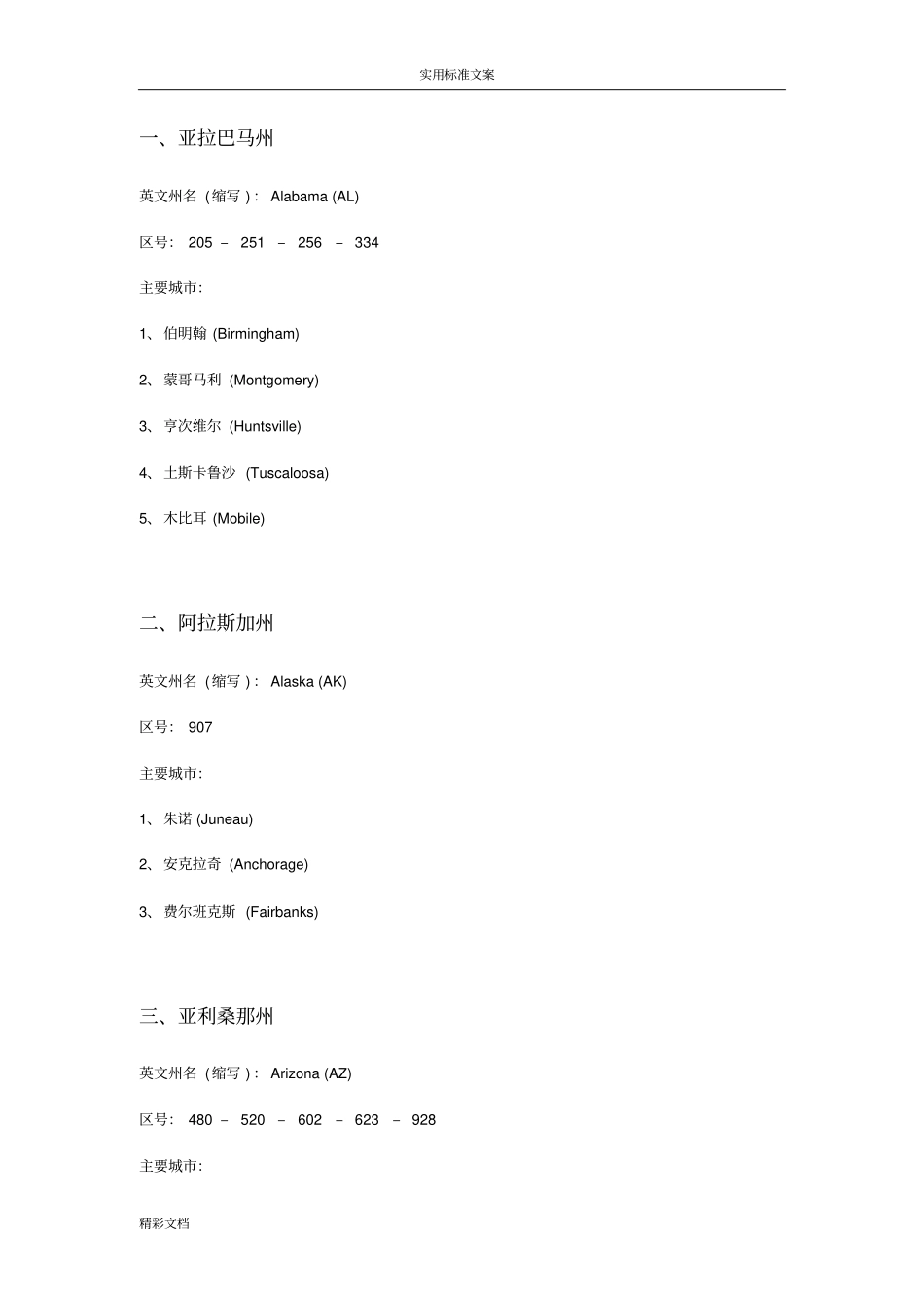 美国各州地缩写及主要城_第1页