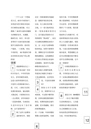 美国友邦保险从退休谈保险创意话术则