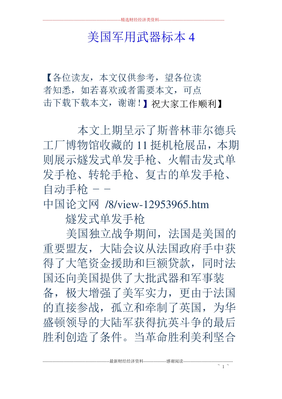 美国军用武器标本4_第1页