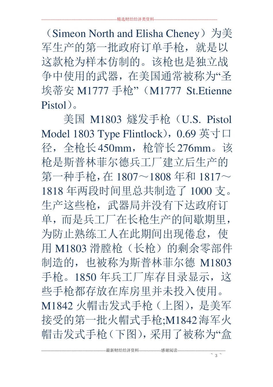 美国军用武器标本4_第3页