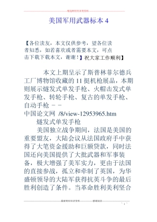 美国军用武器标本4