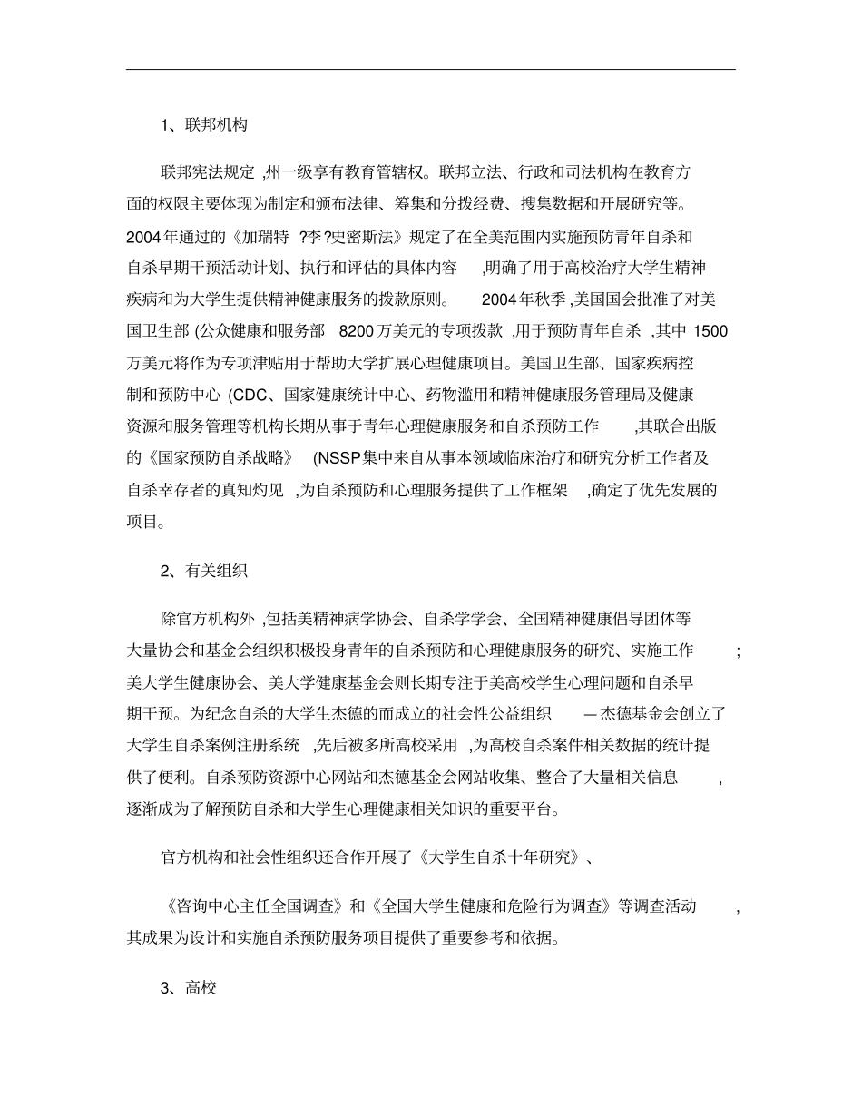 美国大学生自杀现象及预防措施概要_第3页