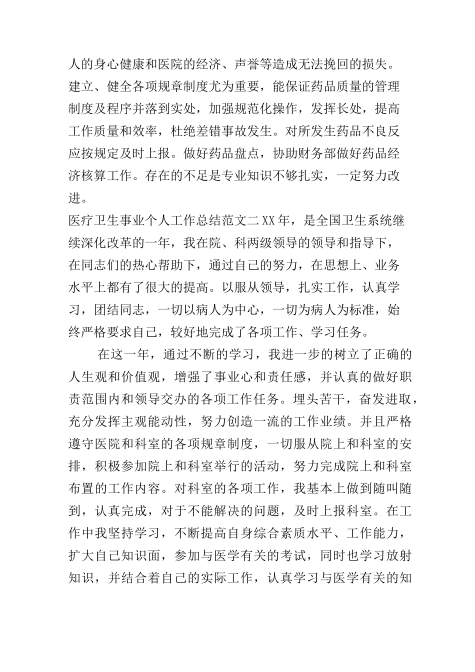医疗卫生事业个人工作总结_第2页