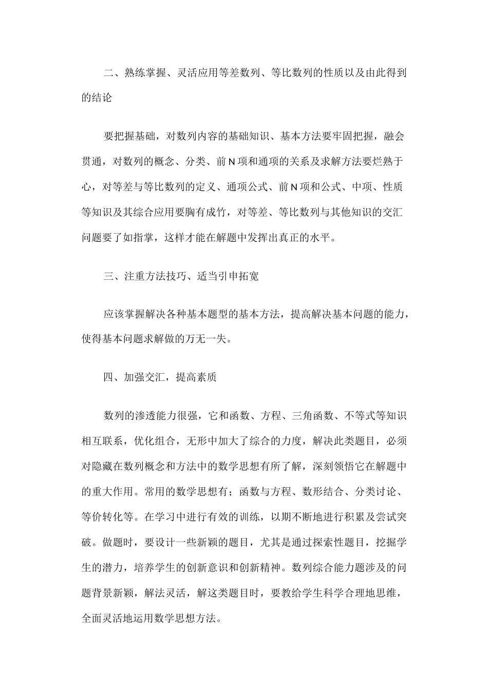 高二数学教学反思篇一_第3页