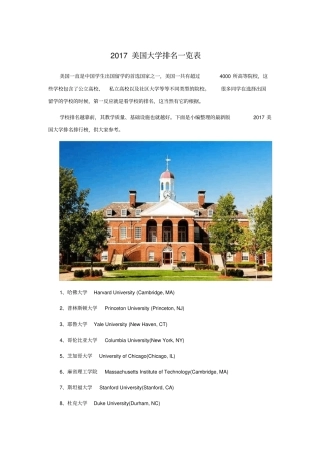 美国大学排名一览表