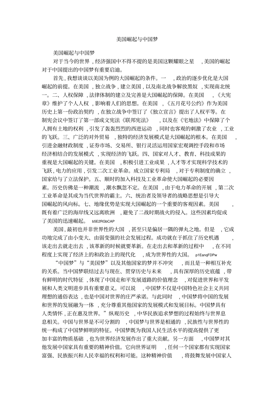 美国崛起与中国梦_第1页