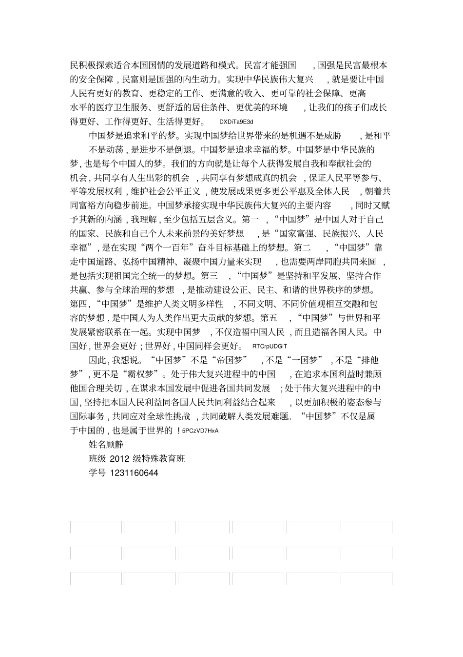 美国崛起与中国梦_第2页