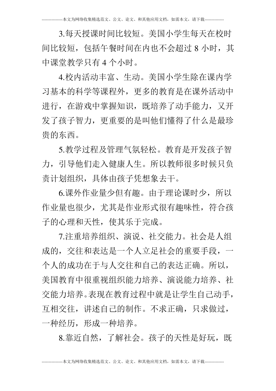 美国初等教育的主要特点与启示共2篇_第3页