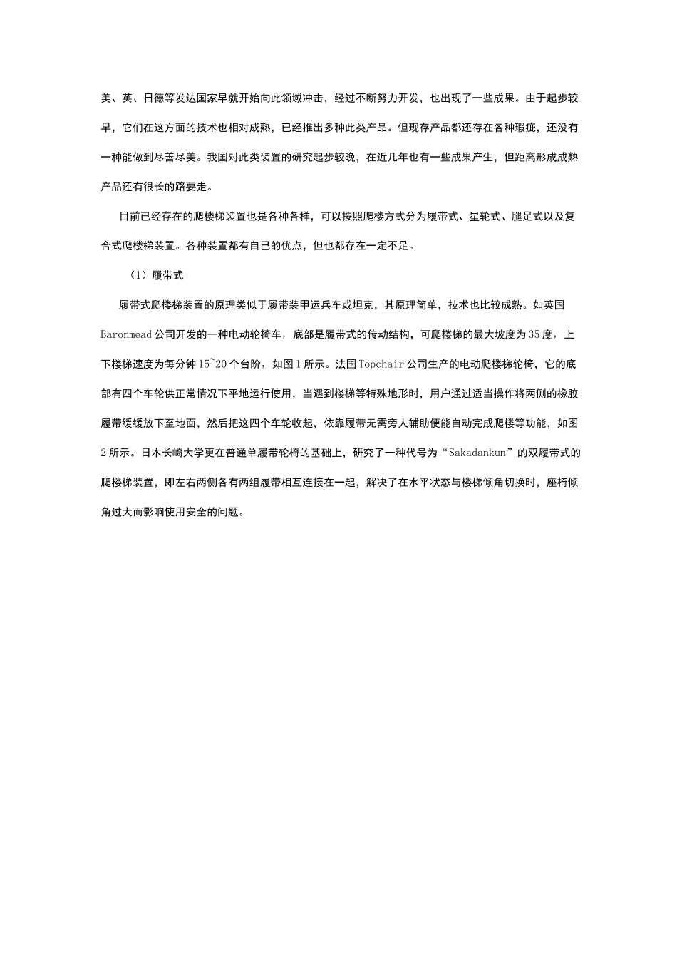 轮式爬楼梯轮椅设计_第2页