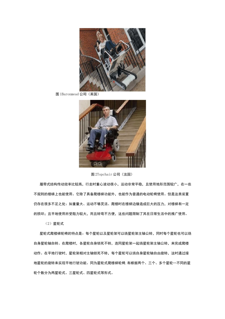 轮式爬楼梯轮椅设计_第3页