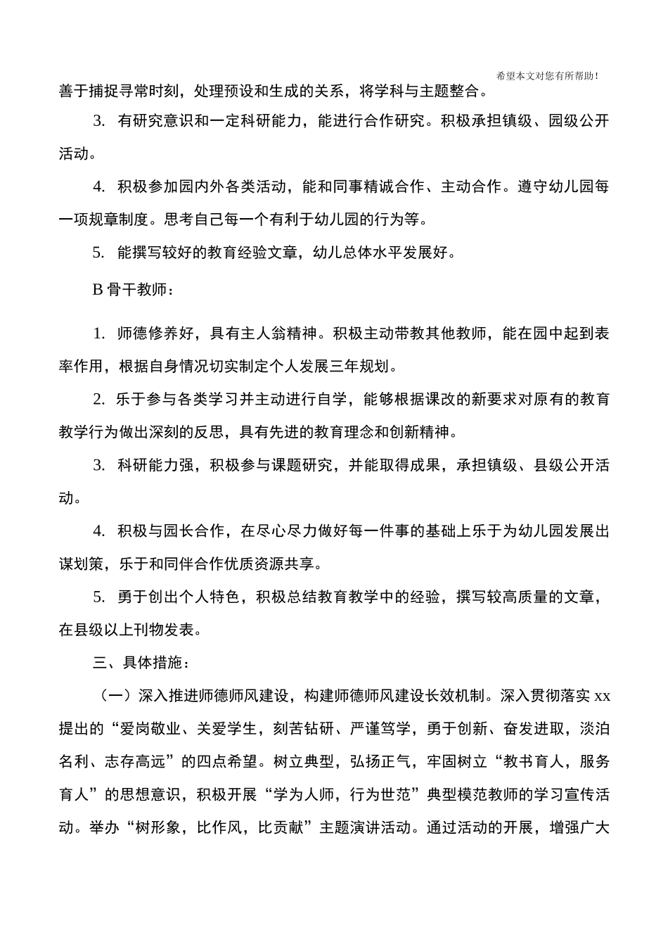 2020年幼儿园教师培训方案_第2页