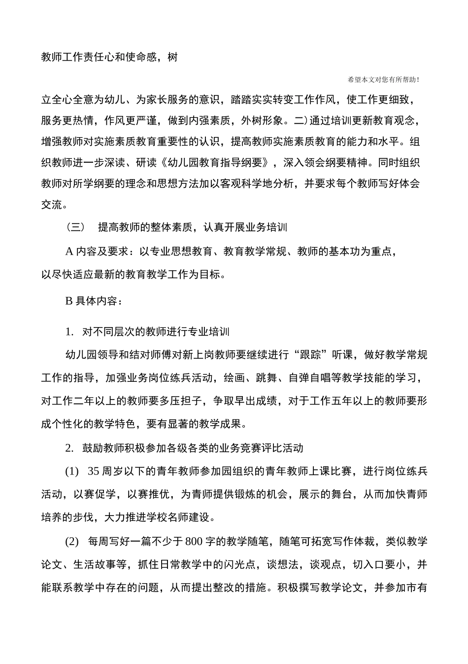 2020年幼儿园教师培训方案_第3页