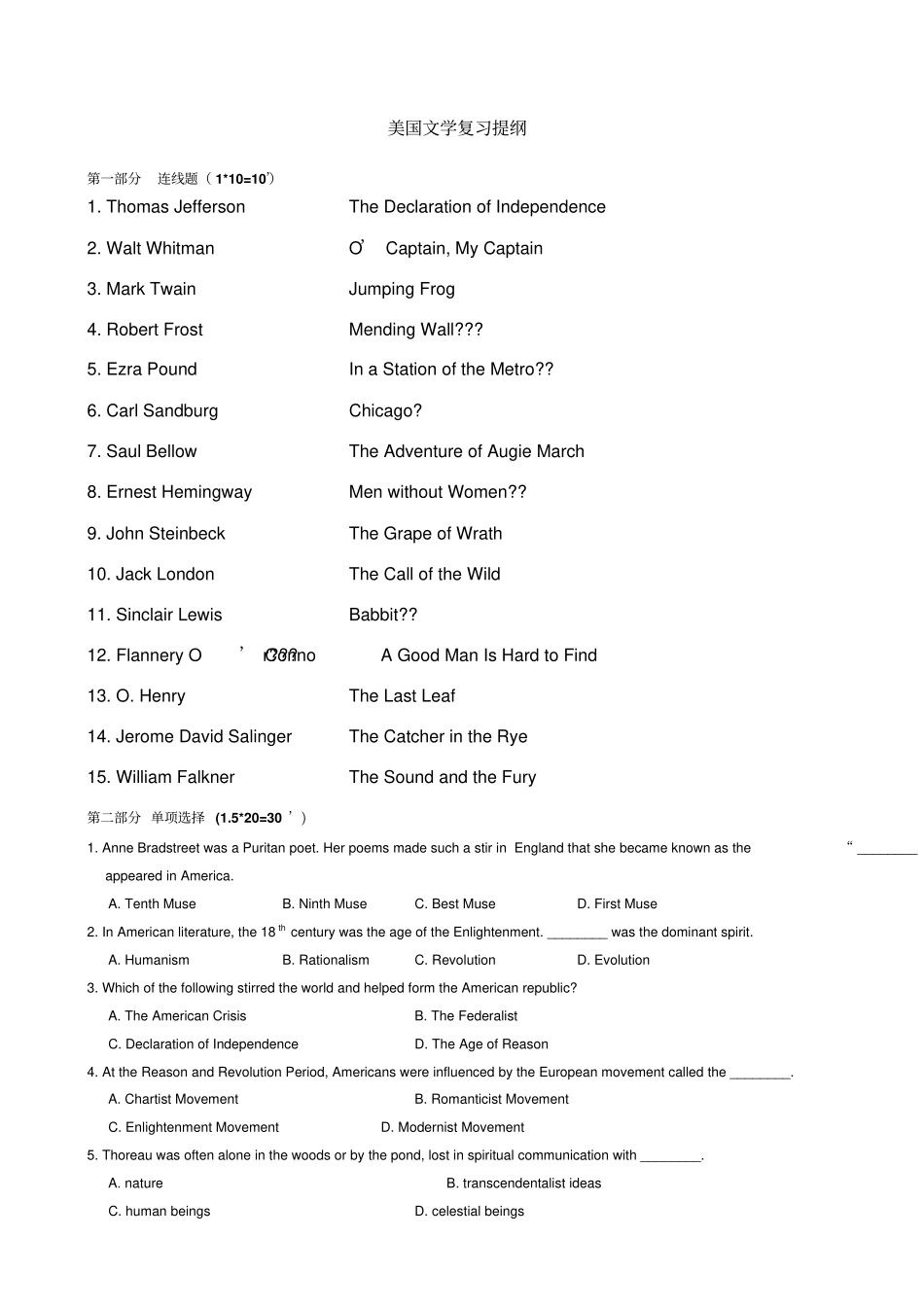 美国文学复习题有答案版_第1页