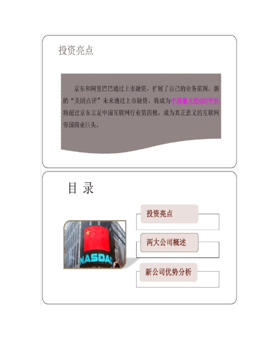 美团大众点评股权投资项目20151_第2页