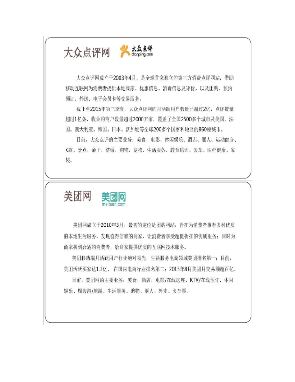 美团大众点评股权投资项目20151_第3页