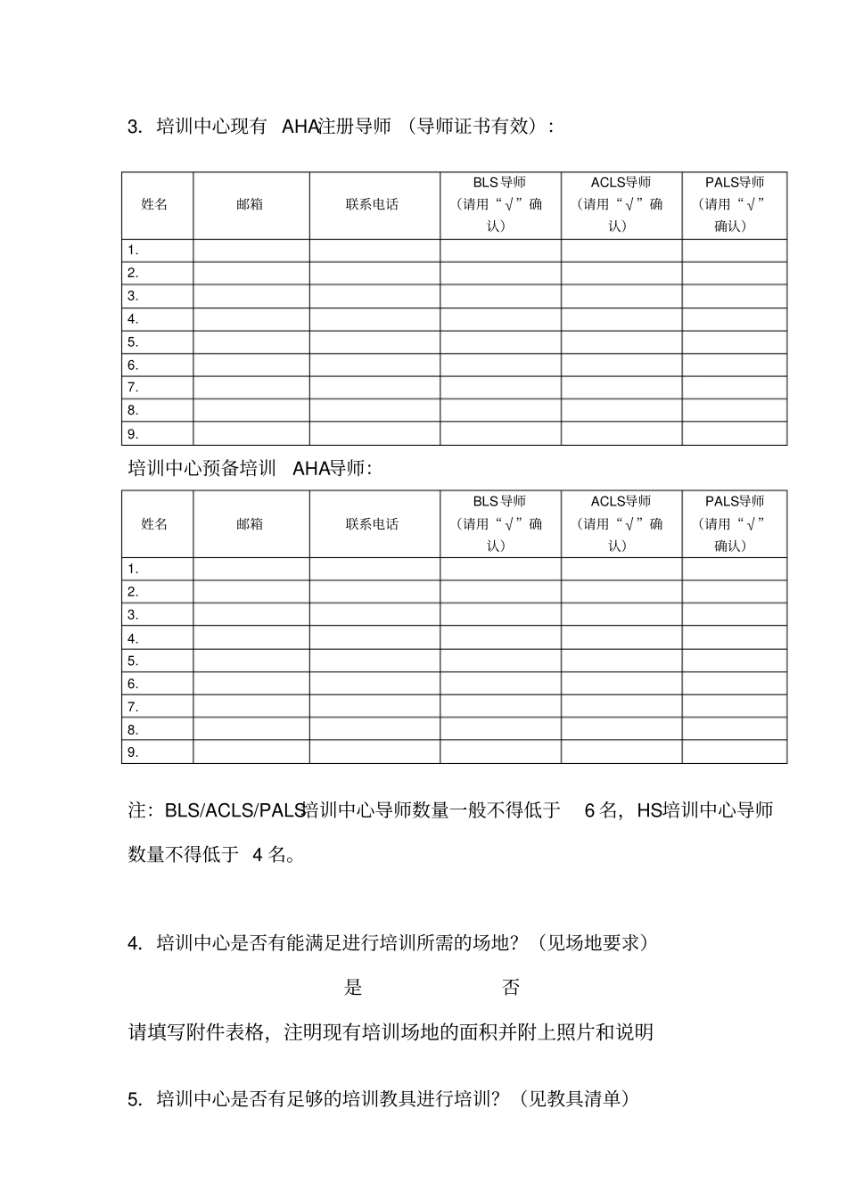 美国心脏协会培训中心申请表_第2页