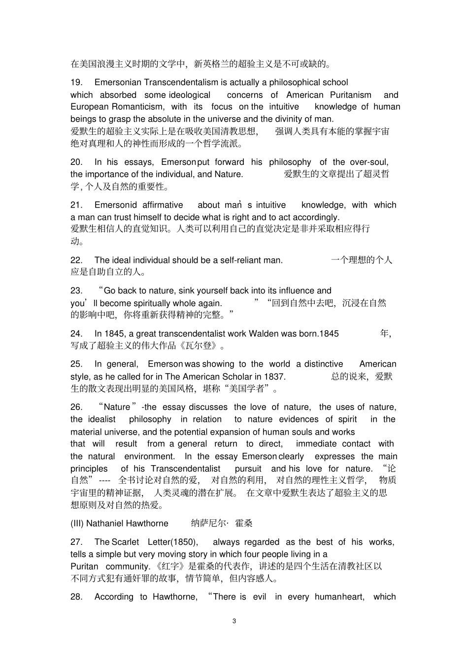 美国文学主要时期要点复习_第3页