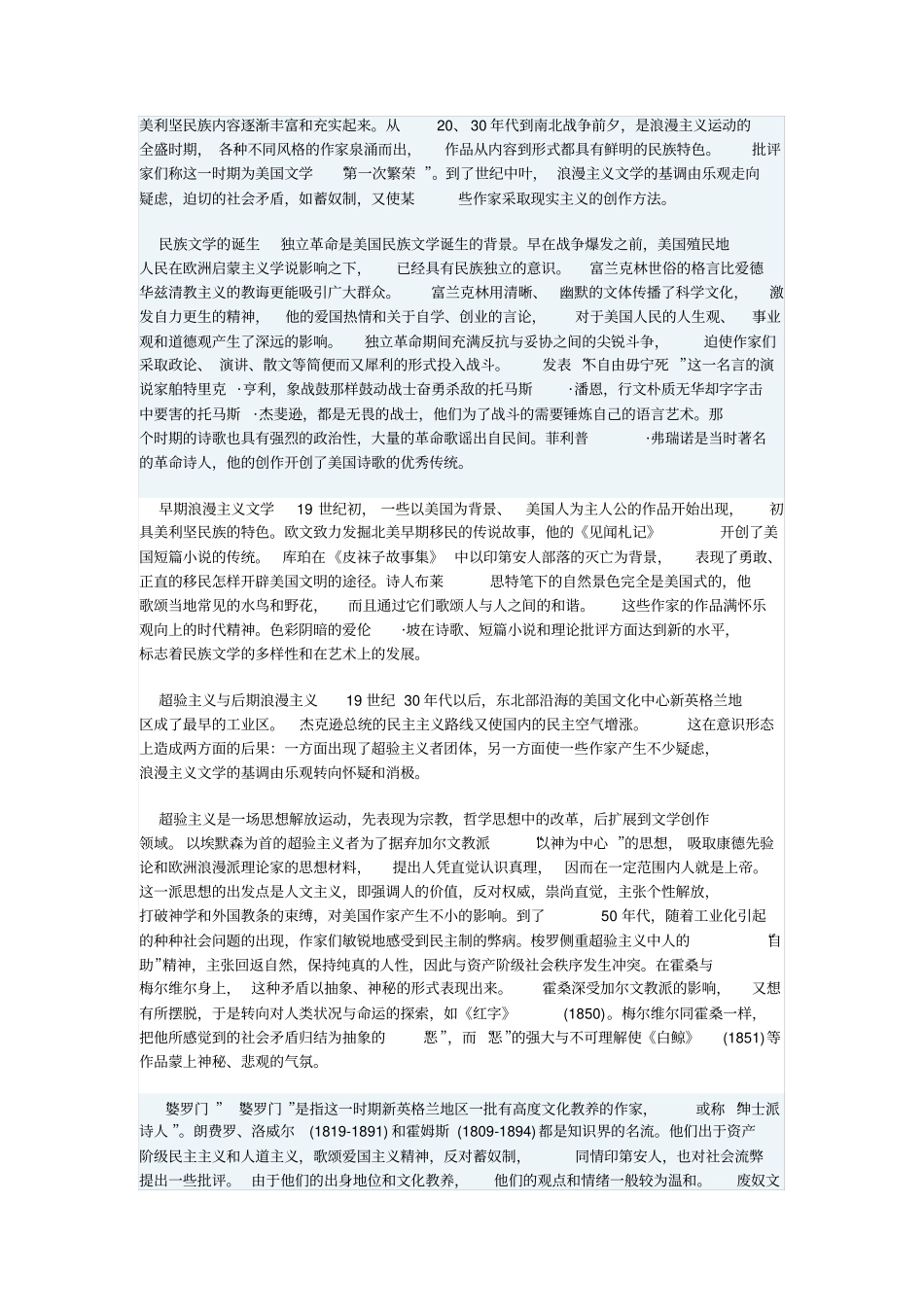 美国文学简史中文版_第2页