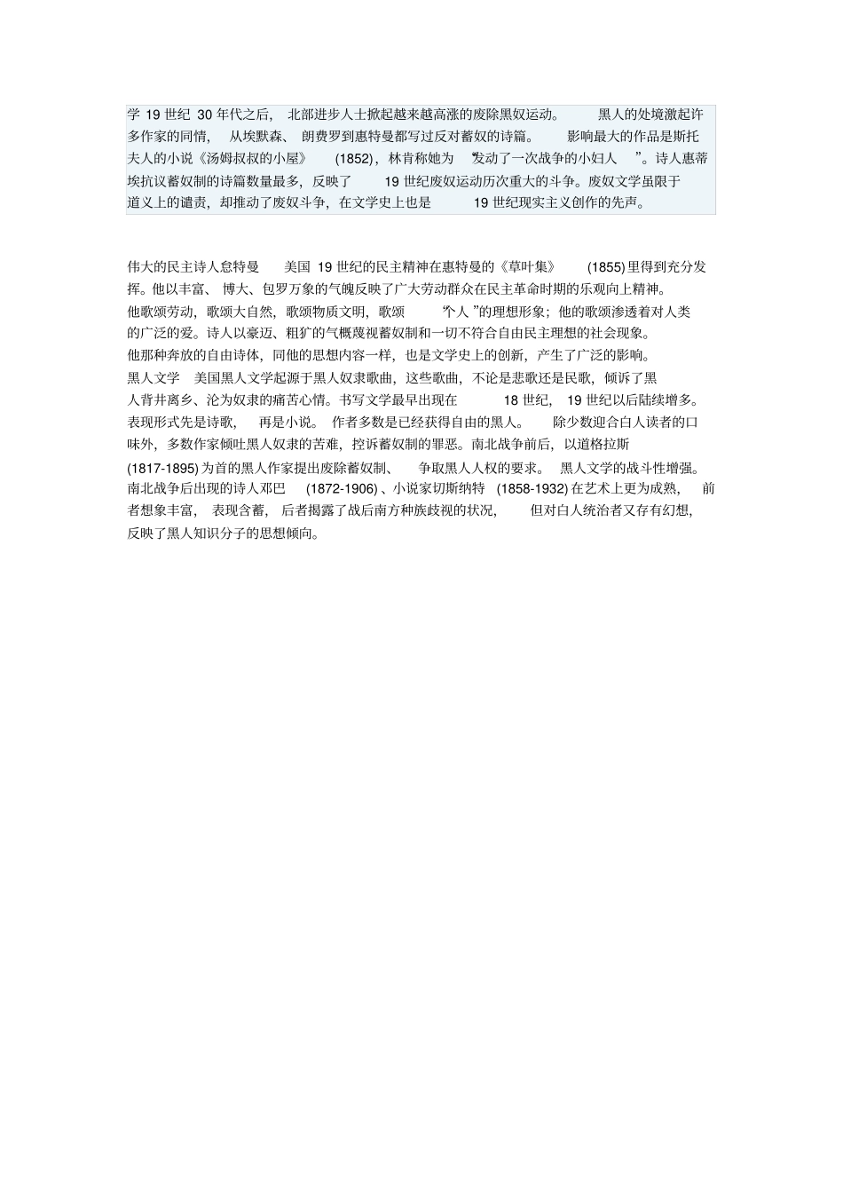 美国文学简史中文版_第3页