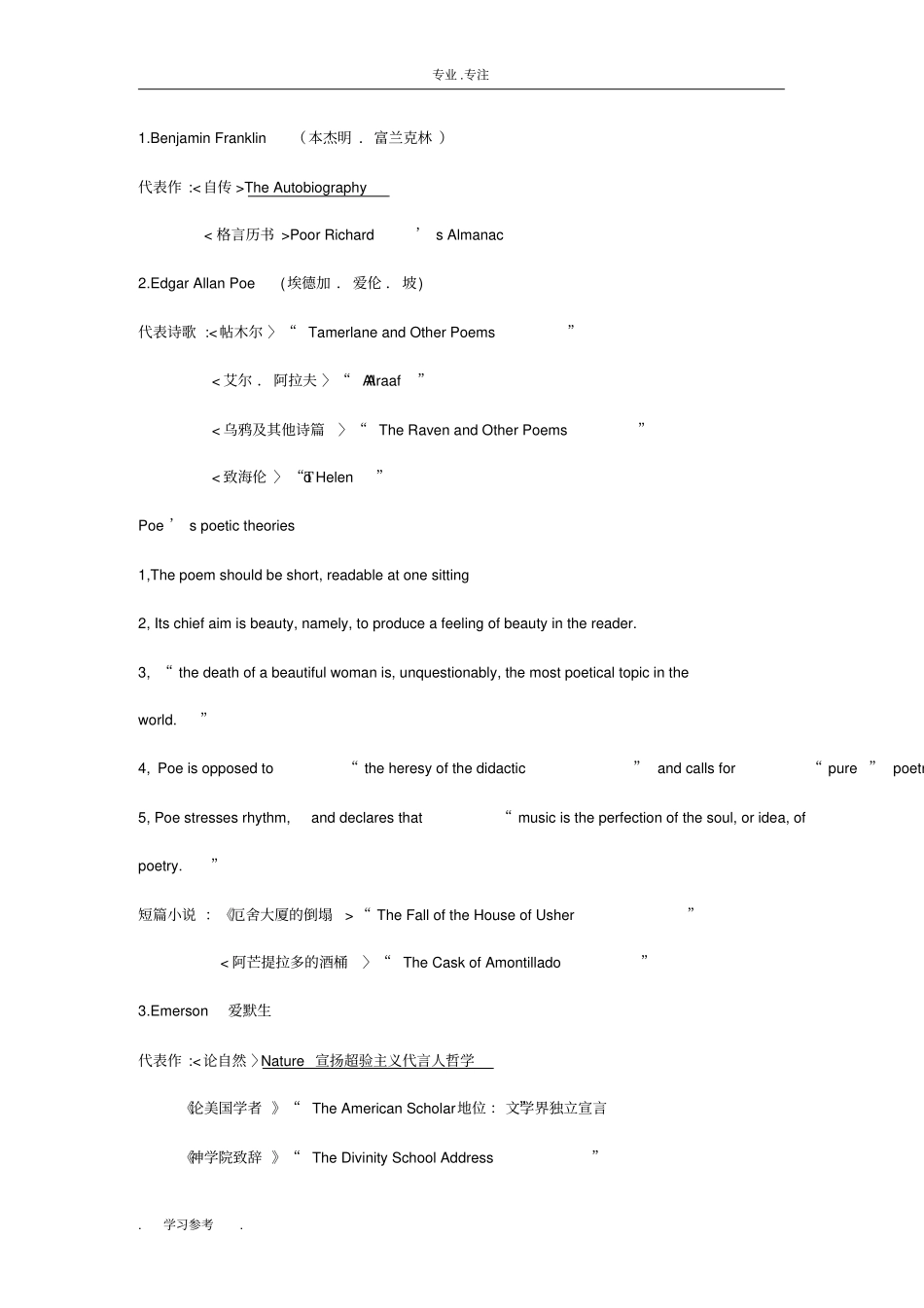 美国文学选读第三版_作者与作品名_第1页