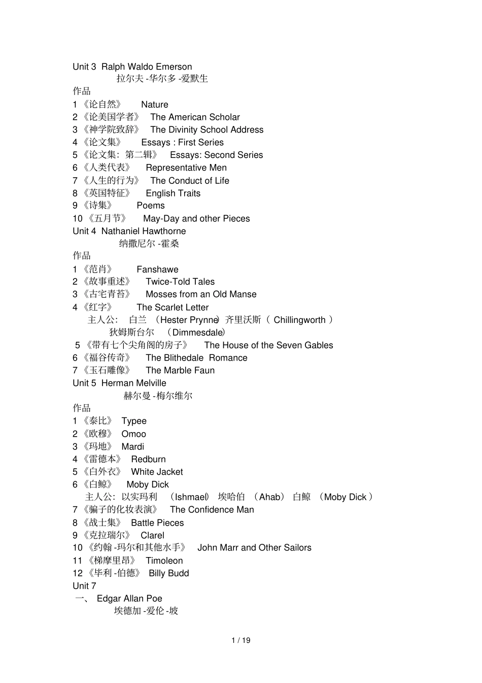 美国文学复习资料汇总_第1页