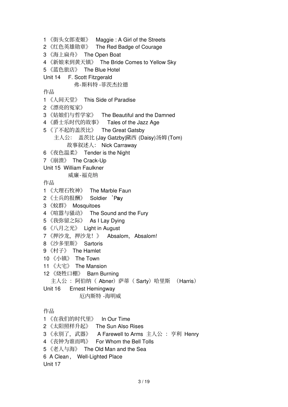 美国文学复习资料汇总_第3页