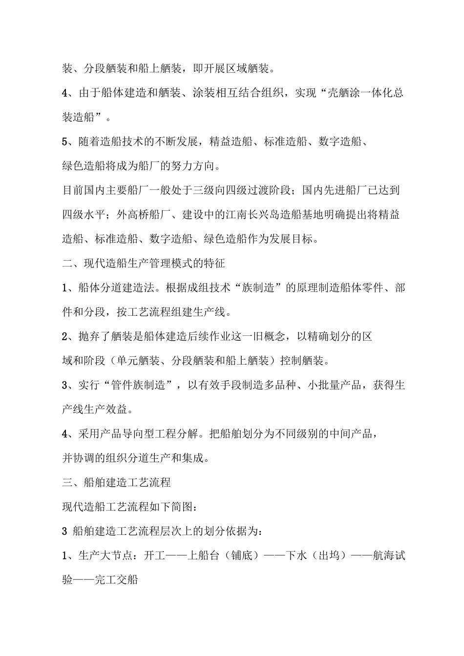 船舶建造工艺流程简要介绍_第2页
