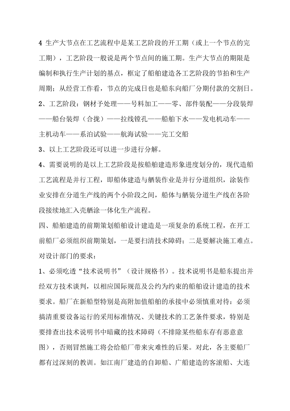 船舶建造工艺流程简要介绍_第3页