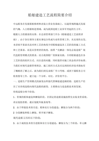 船舶建造工艺流程简要介绍