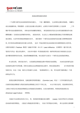 美国法律的演进及现状概要