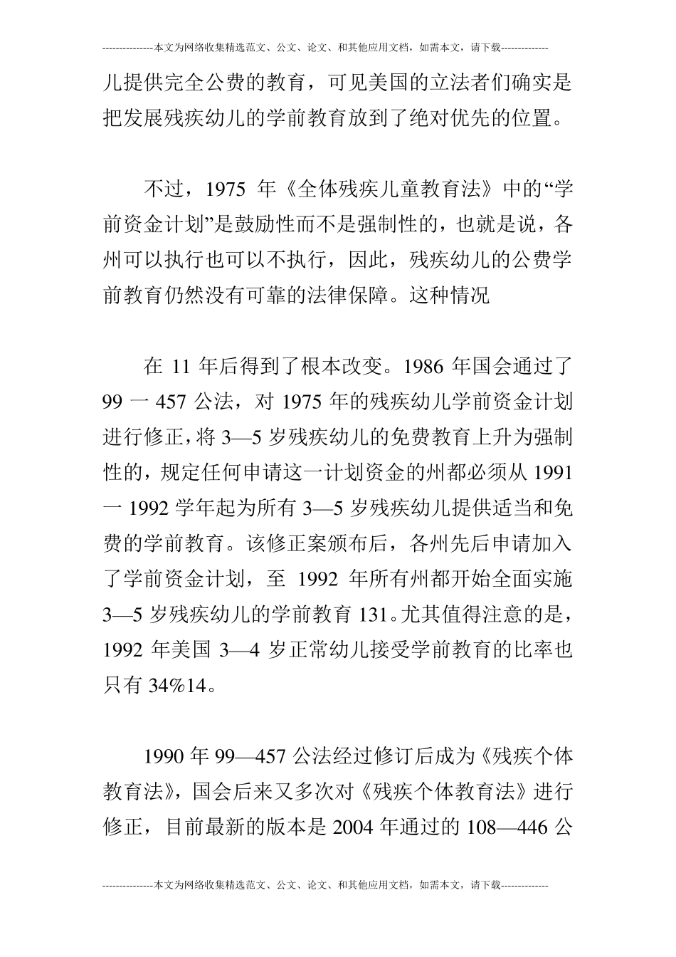 美国残疾儿童学前教育先行发展政策述评_第2页
