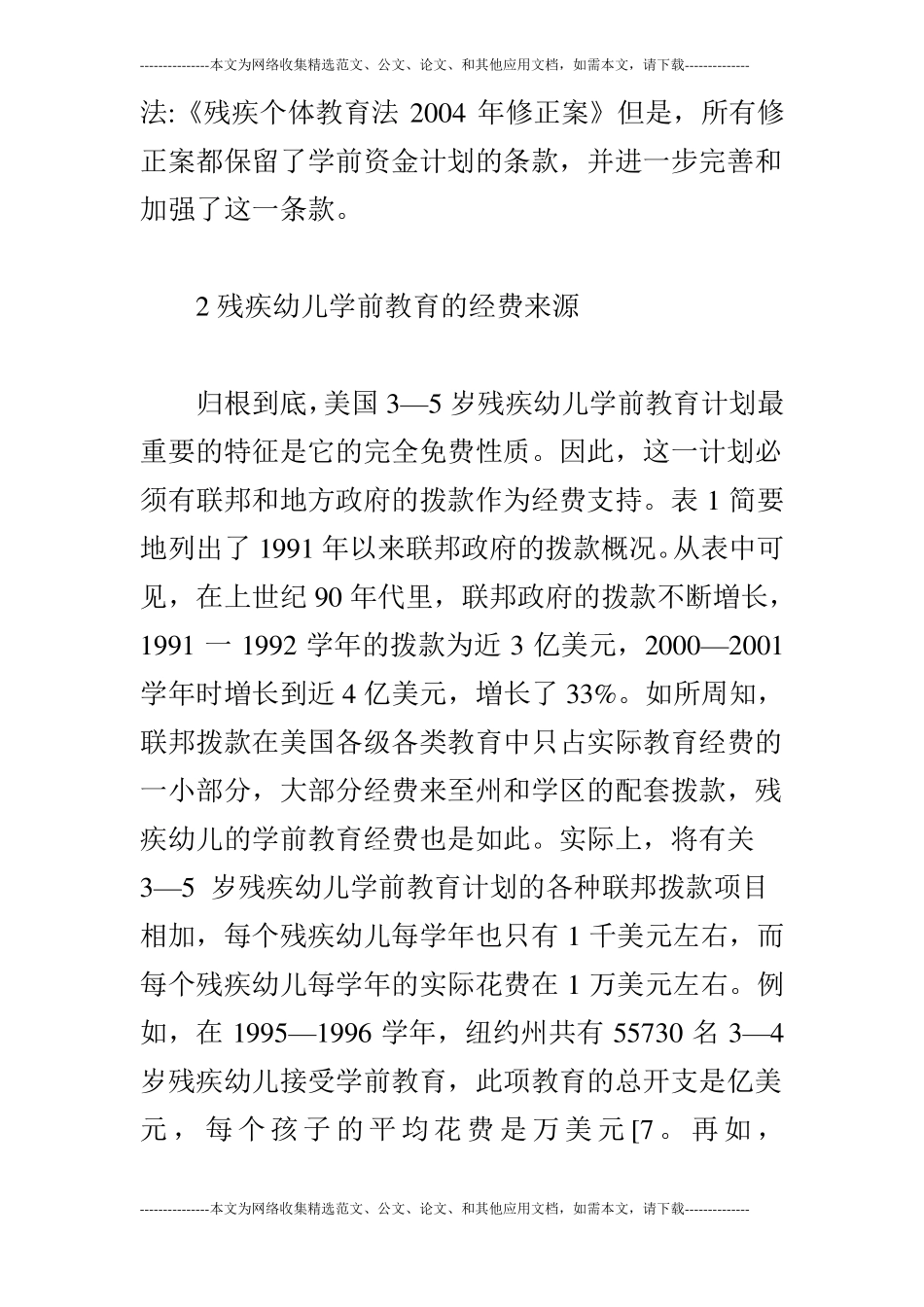 美国残疾儿童学前教育先行发展政策述评_第3页