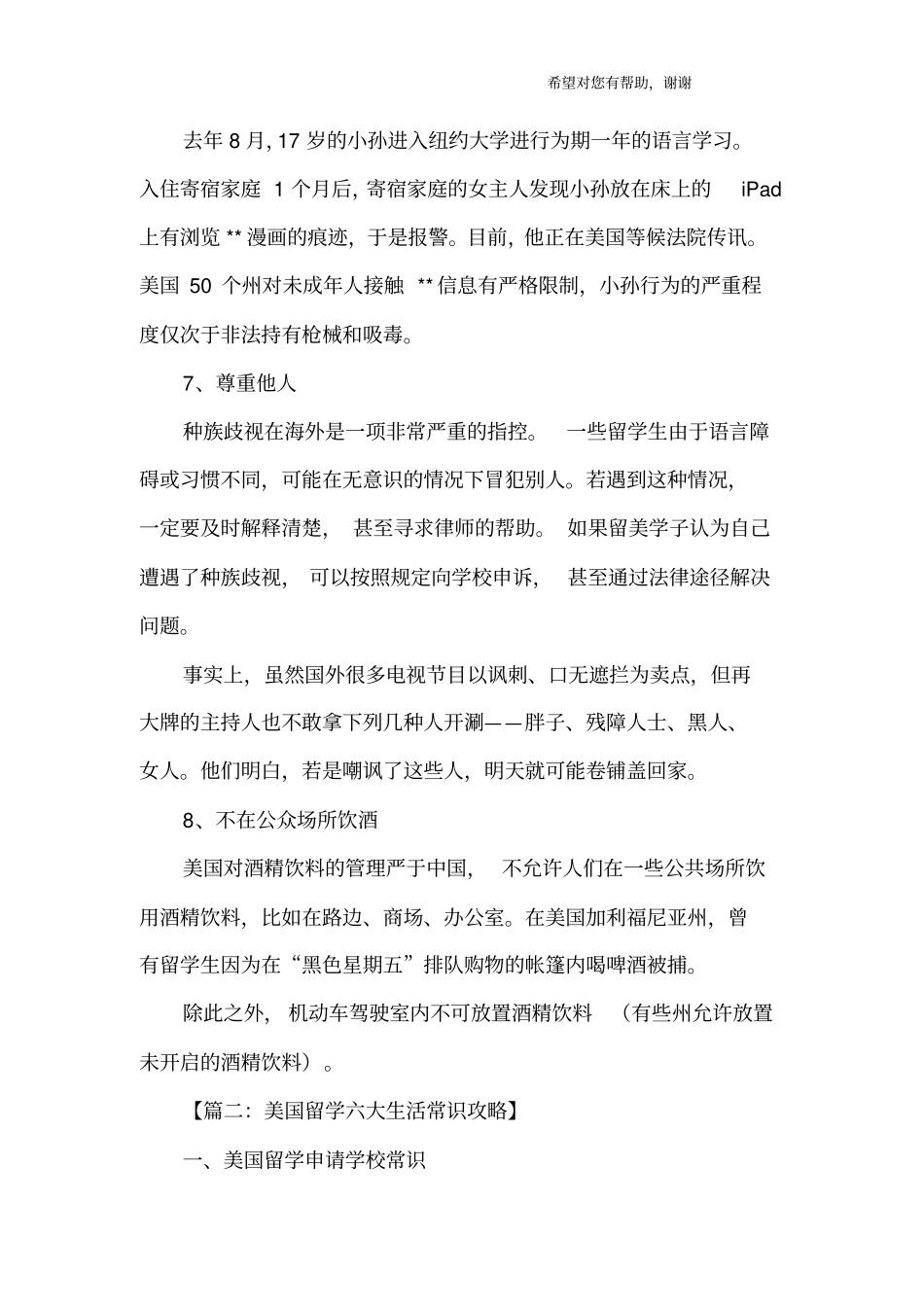 美国留学攻略_第3页