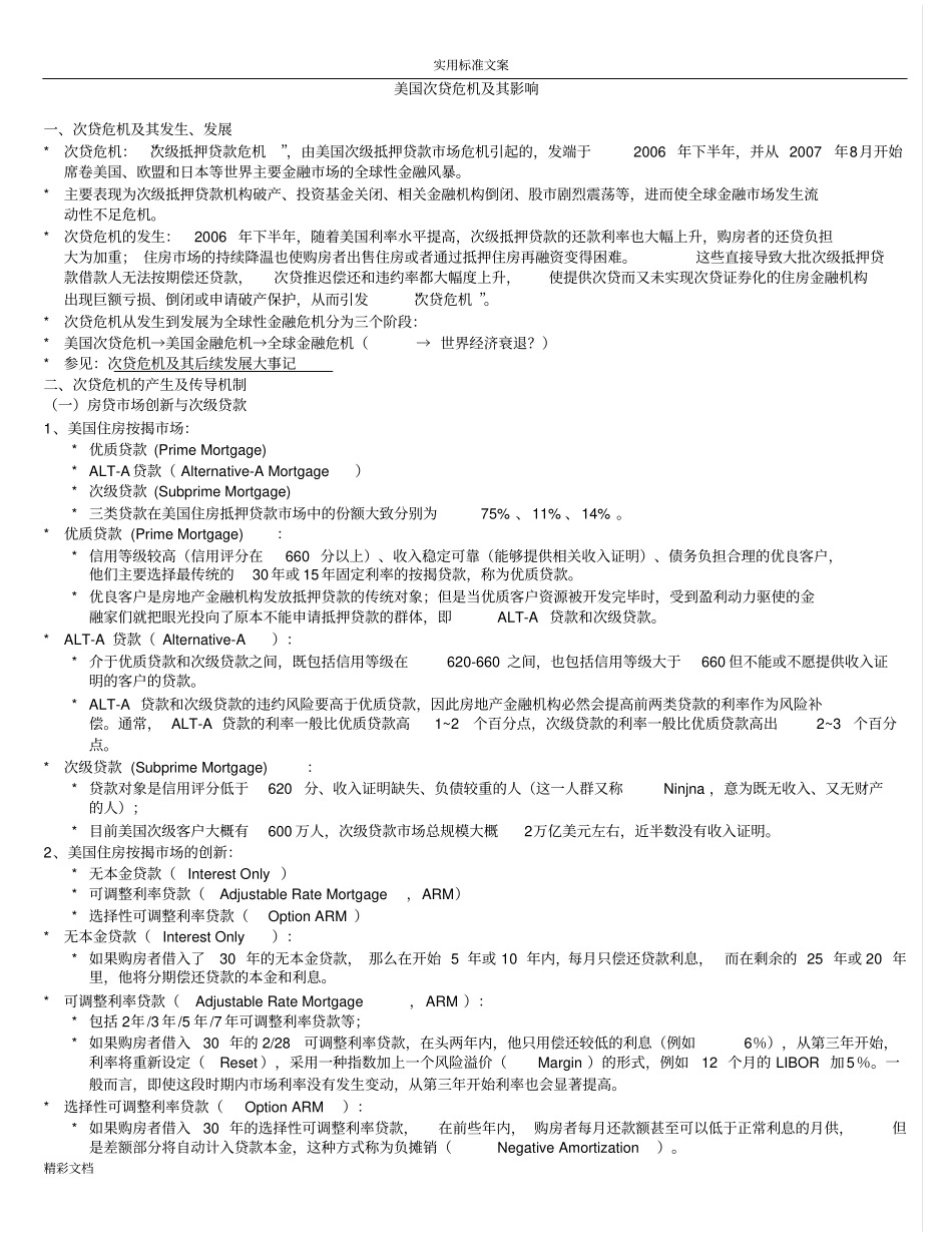 美国次贷危机及其影响_第1页