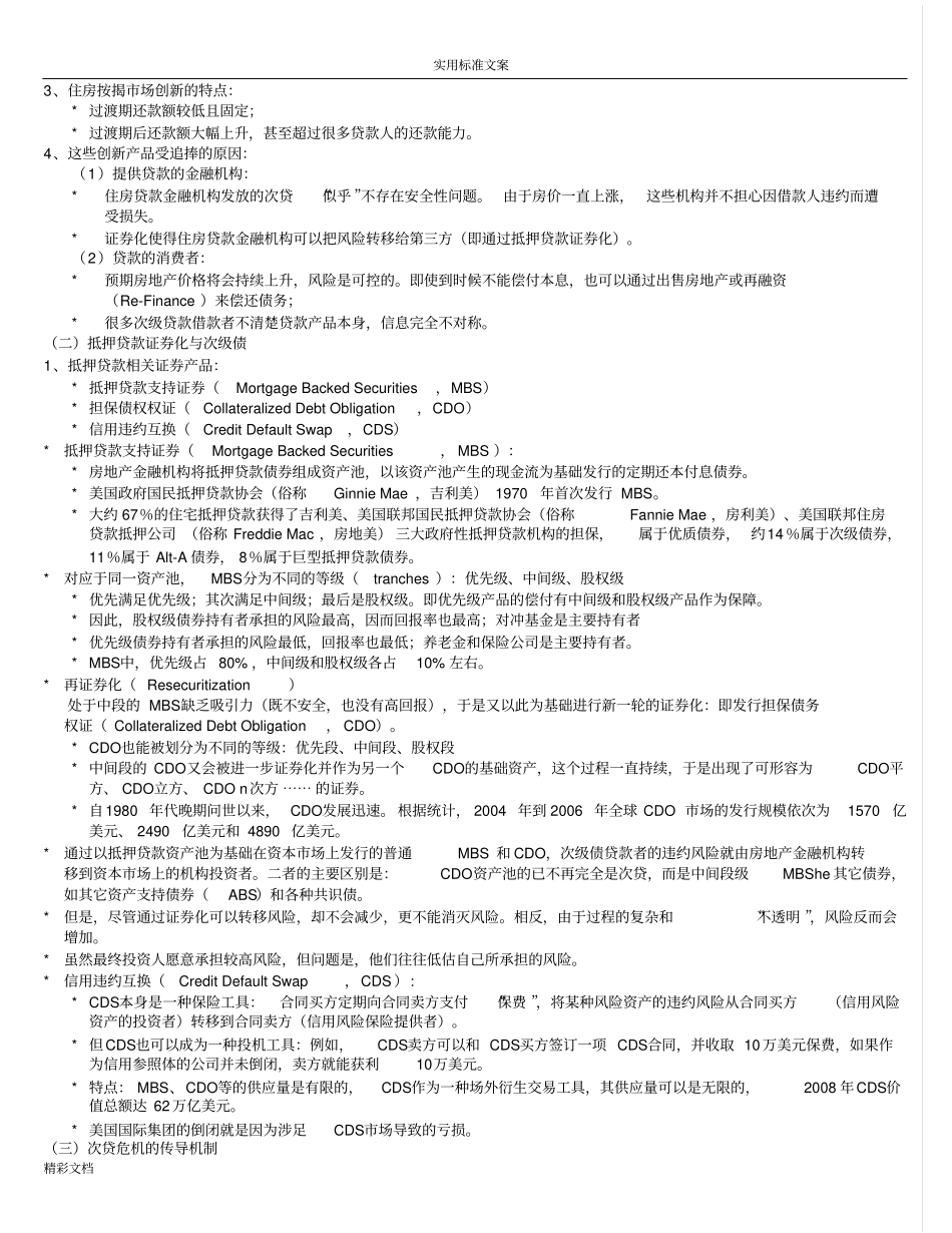 美国次贷危机及其影响_第2页
