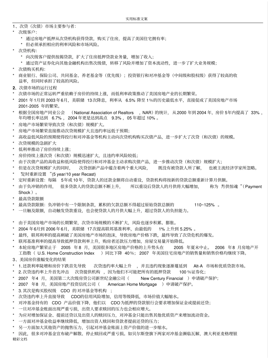 美国次贷危机及其影响_第3页