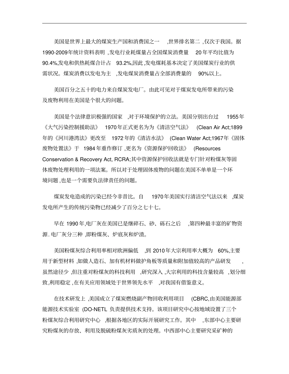 美国煤炭行业总结概要_第1页