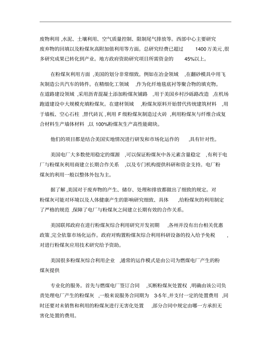 美国煤炭行业总结概要_第2页