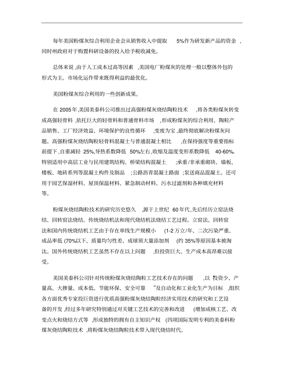 美国煤炭行业总结概要_第3页