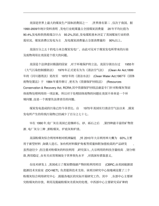 美国煤炭行业总结概要